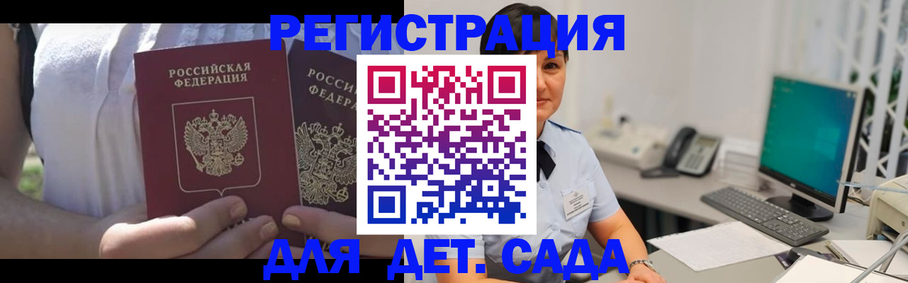 временная прописка в Сунже