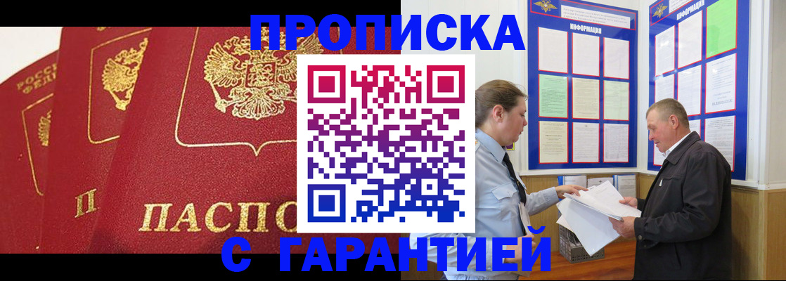 временная регистрация для школы в Сунже