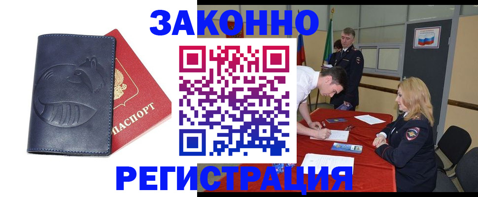 прописка штамп в Сунже